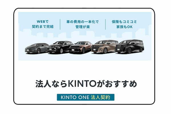 サブスク「KINTO」で手軽にレクサスオーナーに「LEXUS新型LBX」の取扱いを開始