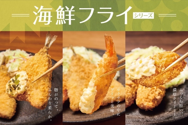 「やよい軒」“海鮮フライシリーズ”登場！旨味の詰まったかきフライやブームのアジフライを堪能　かきフライミックス定食 ／ かきフライ定食 ／ ～和風だれで食べる～アジフライ定食