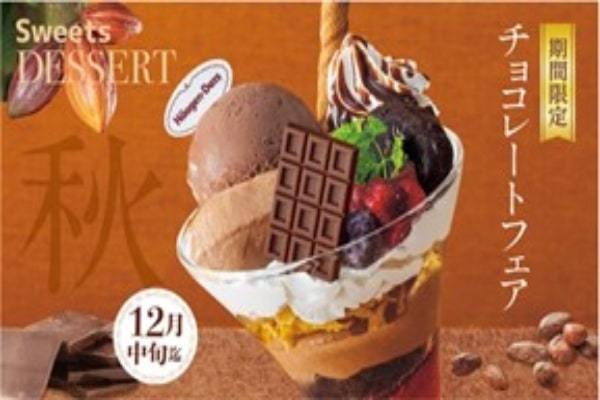 和食さと 濃厚な『チョコレート』の新作デザートが登場!!