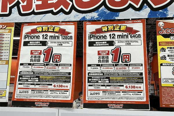 1円で買えるiPhone 12 miniが話題も、実質2年縛りの「疑似SIMロック」とも言える制度では？