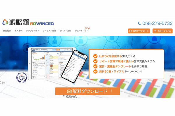 戦略箱ADVANCED