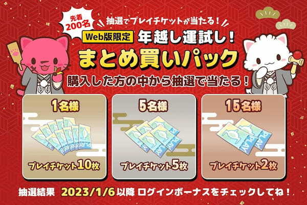 クレーンゲーム『トレバ』 「【限定】トレタとおともだち ２０２３年ミニカレンダー」付きの先着200名様限定TPパックが12月20日（火）より登場！