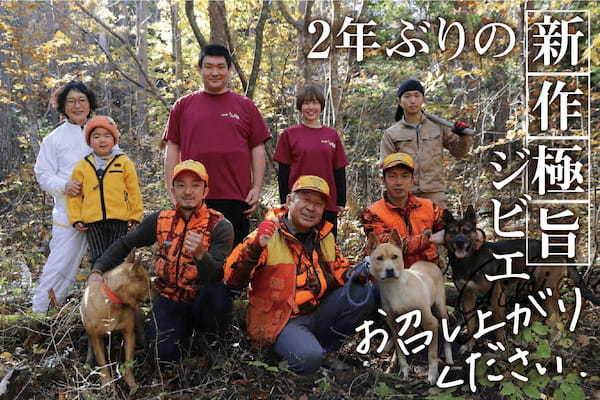 猪・鹿・熊など飛騨産ジビエの新たな活路！骨やお肉などを余すことなく使った「こだわり過ぎた極旨ジビエラーメン」などクラウドファンディングに挑戦！