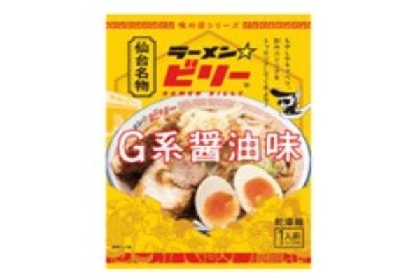 中毒性の高い仙台の大人気ラーメン店「ラーメン☆ビリー」のお土産袋麺が新発売！