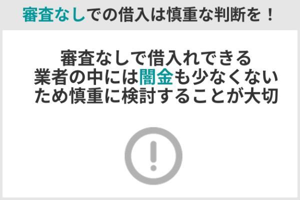 6.審査なしで20万円借りる方法は？