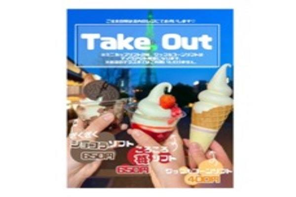 【名古屋市中区•久屋大通】テイクアウトと店内でソフトクリーム販売開始!|エロイーズカフェ名古屋店
