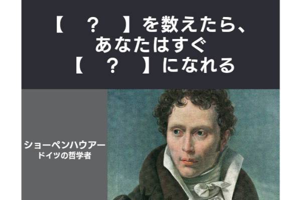 【？】に入ることばは？【名言 vol.244】