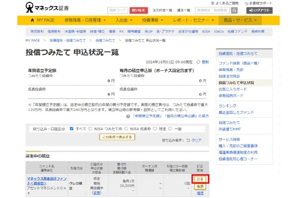 3.マネックス証券のクレカ積立にdカードは使える