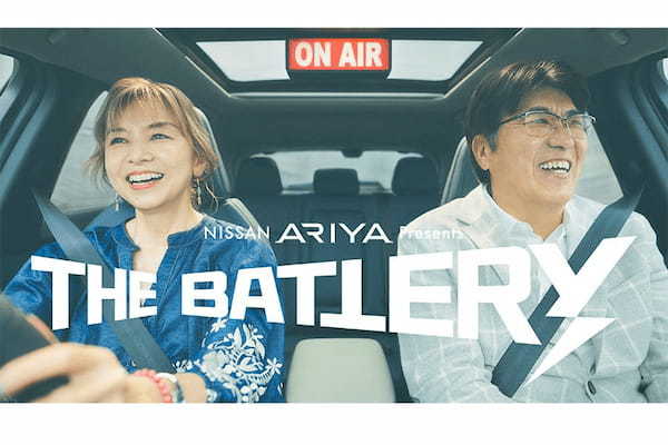 日産アリアの運転中のトークがラジオ番組に。5月31日(金)オンエア決定