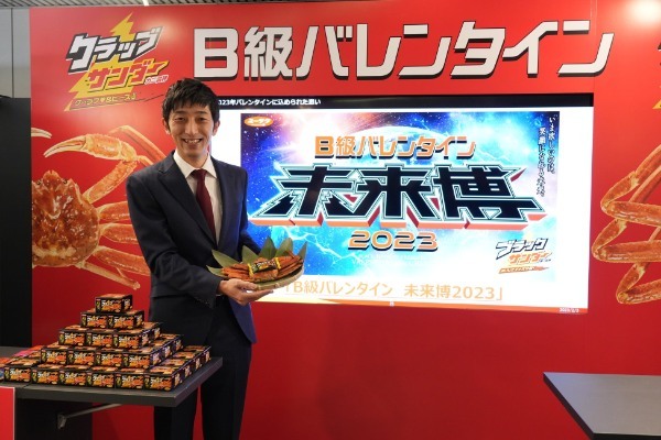 チョコ菓子「ブラックサンダー」がカニ菓子「クラッブサンダー」に！？ブラックサンダー「B級バレンタイン未来博」体験取材会レポート