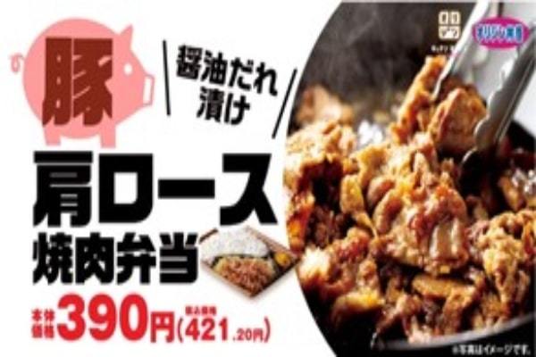 【甘辛醤油】ごはんがすすむ「醤油だれ漬け豚肩ロース焼肉弁当」が期間限定で登場！