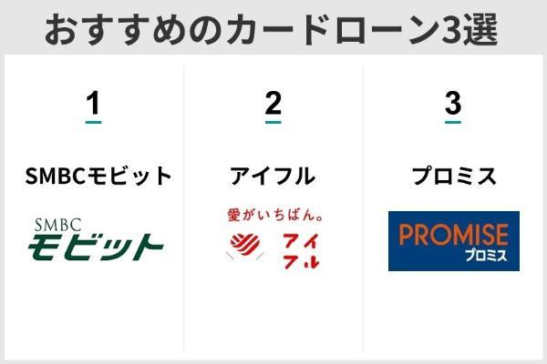 11.カードローンの危険性やデメリットとは？