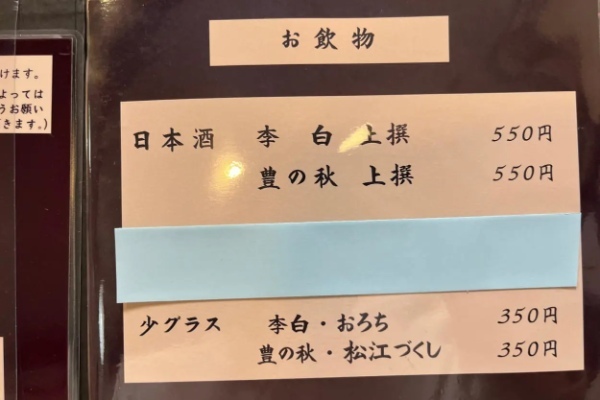松江が誇る地酒「李白」の蔵元が松江のグルメ・酒場・観光スポットを完璧ナビゲート! 最高の1泊2日松江酒旅プラン完成!? きき酒師の漫才師「にほんしゅ」が巡る山陰・松江!(前編)