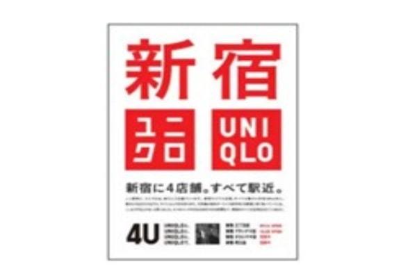 ユニクロ、新宿エリア全4店舗に　すべて駅徒歩2分以内