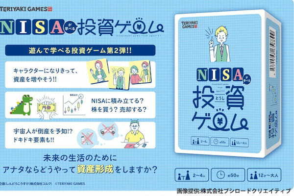 聞くだけでゾッとする確定申告、楽しく学べるゲームを発見　「天才の発想」称賛の嵐