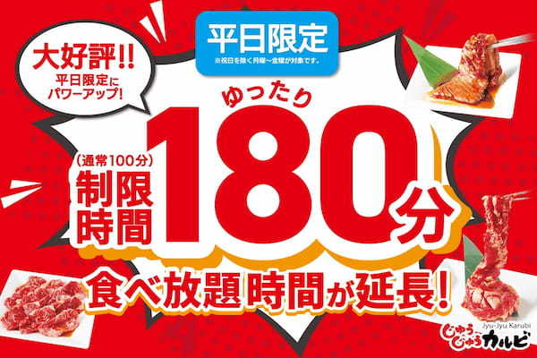 【ビールがお得】じゅうじゅうカルビでオクトーバーフェストを開催！何回頼んでも、ビール一杯290円（税込319円）！焼肉と一緒に楽しもう