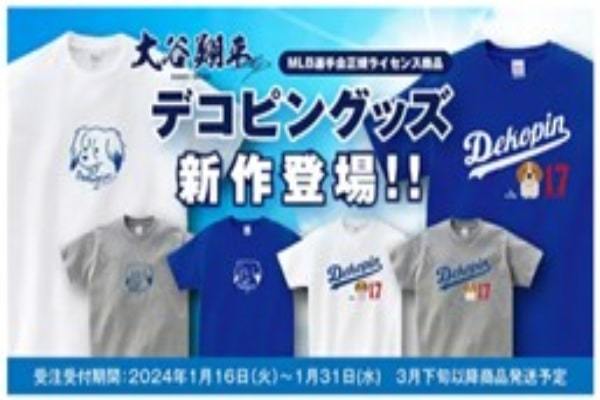 大谷翔平選手の愛犬「デコピン」Tシャツに新たなデザイン、2点を追加販売