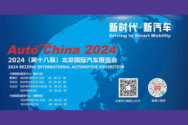 【北京モーターショー2024】中国の最新トレンドと日本メーカーの対応を振り返る