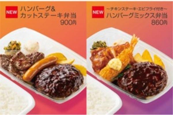 「ほっともっと」週末はこれで決まり！ハンバーグ＆カットステーキ弁当～チキンステーキ・エビフライ付き～ハンバーグミックス弁当