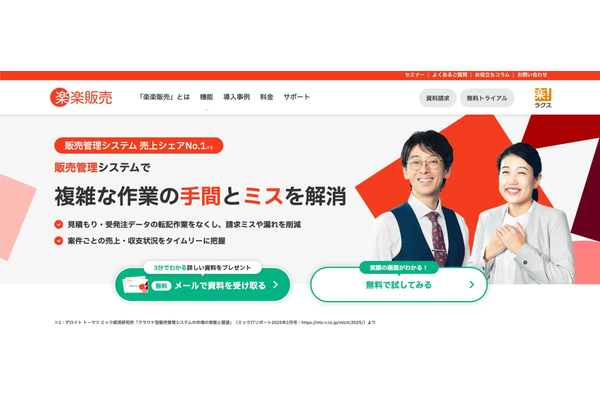 楽楽販売(株式会社ラクス)