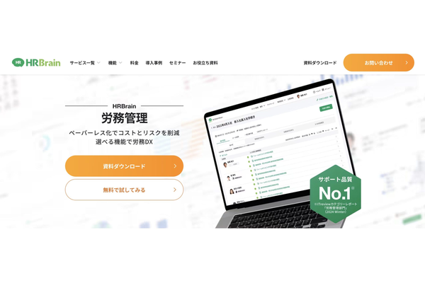 HRBrain労務管理