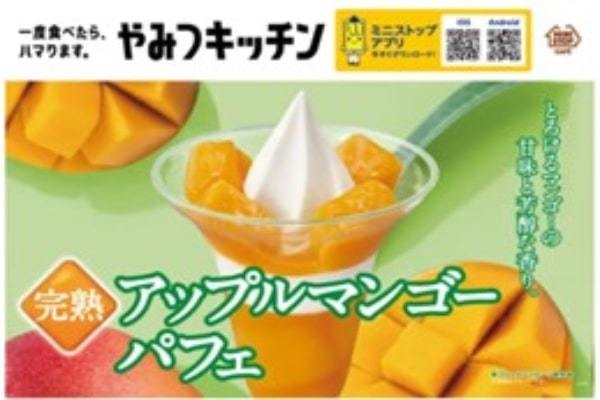 ミニストップの「完熟アップルマンゴーパフェ」2022年も登場　とろけるマンゴーの甘味と芳醇な香り