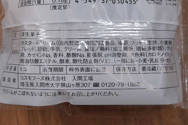 ローソン新作シュークリーム2種「芳とろシュー・ア・ラ・クレーム」「スモアみたいなシュークリーム」実食レビュー