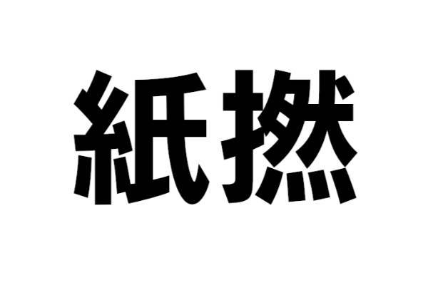 これは何？【なんと読む？ vol.23】