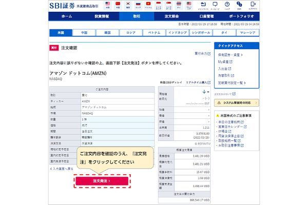 45.ネット証券の総合力ランキングTOP10