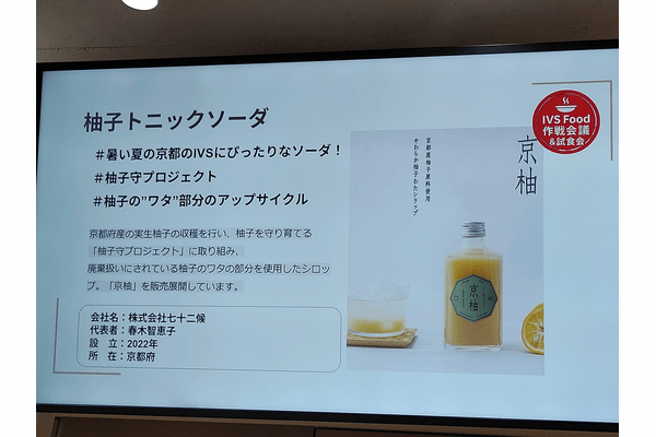 IVSと京都府が挑む食の未来戦略…フードテックが描く新産業地図 の画像12