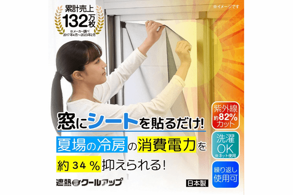 セキスイ 遮熱クールアップ