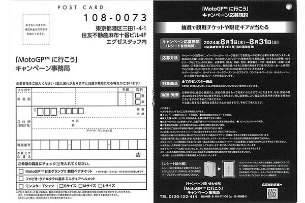 モンスターエナジーが「MotoGP™に行こう」キャンペーン実施中。8月31日まで