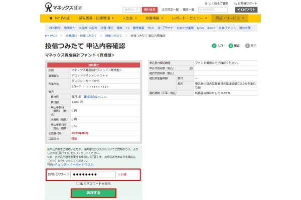 13.マネックス証券のクレカ積立にdカードは使える