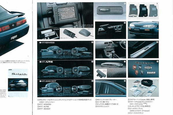 君はアイ・ハントされたか…!?特徴に乏しいわがままボディ、「S14型・日産シルビア」【魅惑の自動車カタログ・レミニセンス】第32回