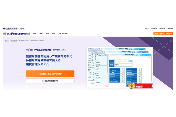 【2025年最新】購買管理システムおすすめ10選を徹底比較！企業規模・業種別の最適な選び方も解説の画像1