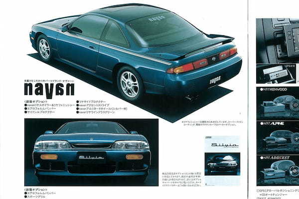 君はアイ・ハントされたか…!?特徴に乏しいわがままボディ、「S14型・日産シルビア」【魅惑の自動車カタログ・レミニセンス】第32回