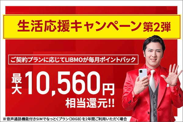 格安SIMキャンペーンまとめ【2023年11月号】NUROモバイル、IIJmio、mineo、BIC SIMなど