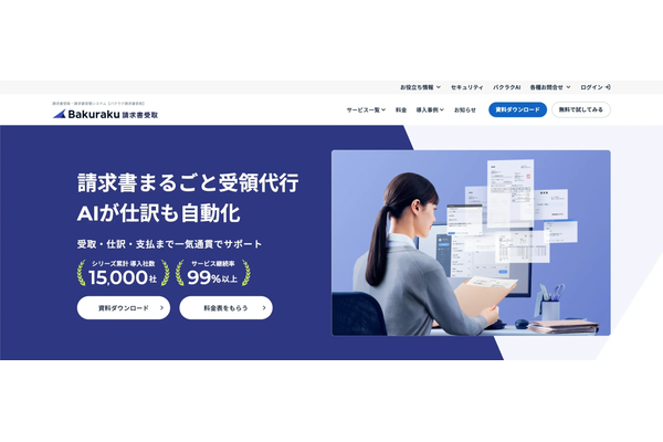バクラク請求書受取（株式会社LayerX）