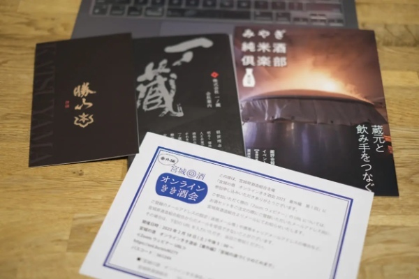 参加してわかった。めちゃ楽しい「宮城のお酒オンラインきき酒会」