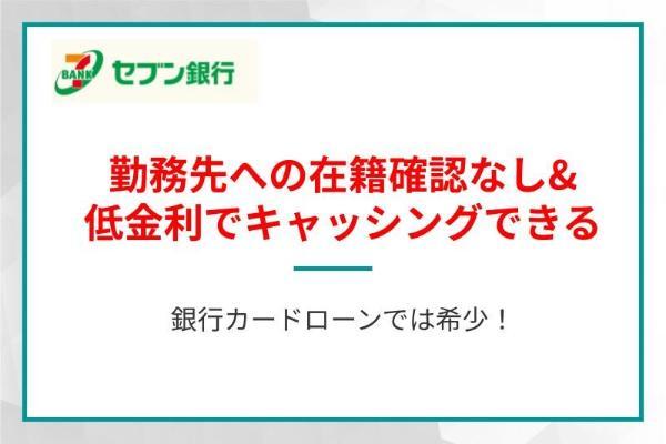 15.在籍確認なしのカードローン12社