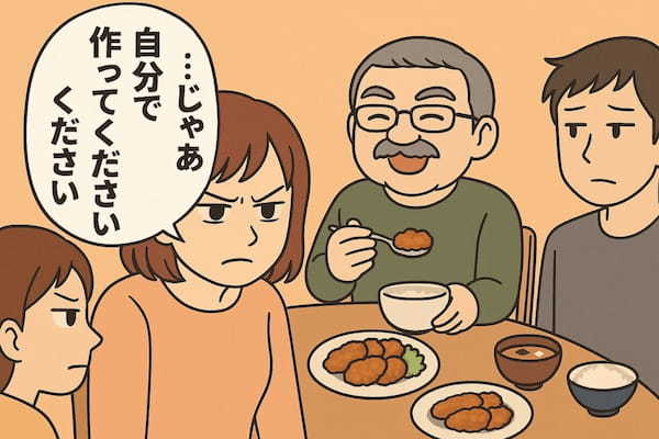義父の“味覚警察”発言に耐えきれず…ついに爆発した私の一言