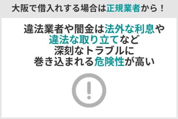 16.絶対に借りれる消費者金融は違法