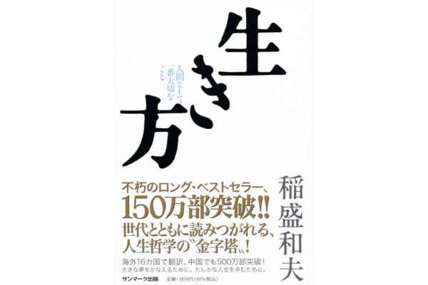 大谷選手が日本ハム時代に答えていた“おすすめの本”　栗山元監督も「大谷翔平の作り方」と言及