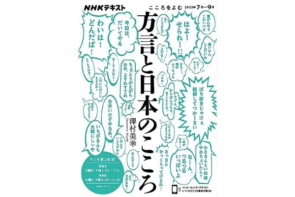 関東人を怒らせる“あの言葉”、関西人は会話で当たり前に使うが…　「標準語にはない」