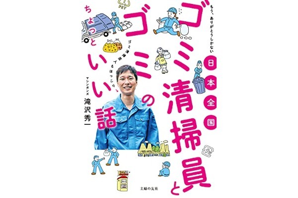 連休があると「捨てられがちなゴミ」公開　“哀愁漂う姿”に「なんかかわいそう…」の声