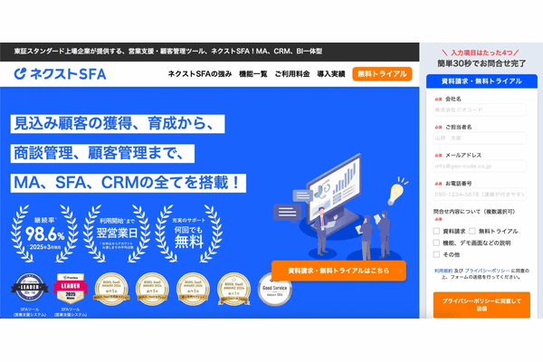 ネクストSFA
