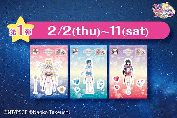 【全種類集めよう！】『オリジン×劇場版「美少女戦士セーラームーンCosmos」 コラボキャンペーン』開催決定！