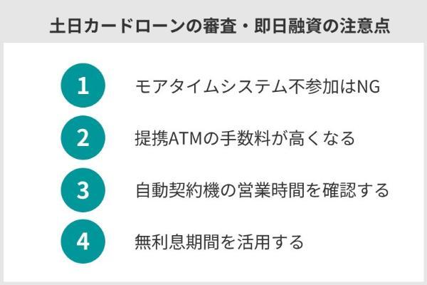 15.土日に審査・即日融資に対応するカードローン6選