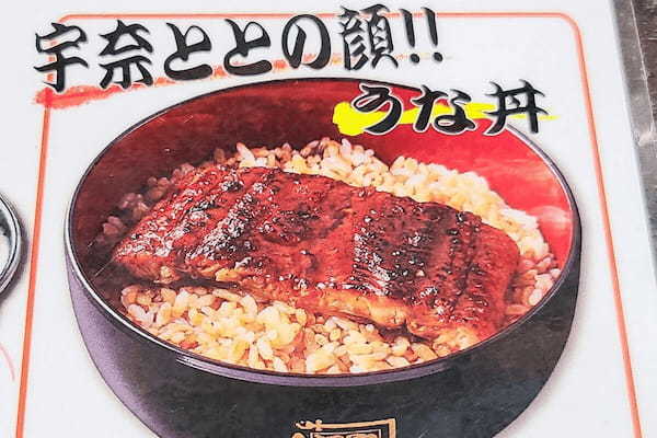 神コスパうな丼の「宇奈とと」、なぜ“激安価格”のまま出し続けられるのか