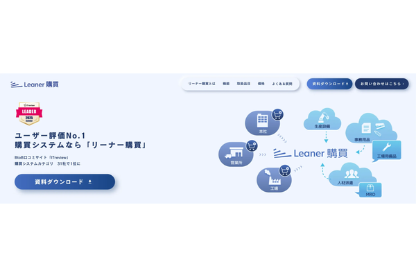 【2025年最新】購買管理システムおすすめ10選を徹底比較！企業規模・業種別の最適な選び方も解説の画像7